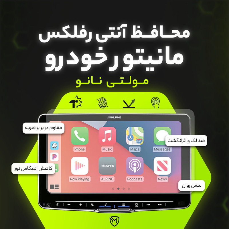 محافظ صفحه نمایش خودرو مولتی نانو مدل X-S1M مناسب برای مانیتور 11 اینچ