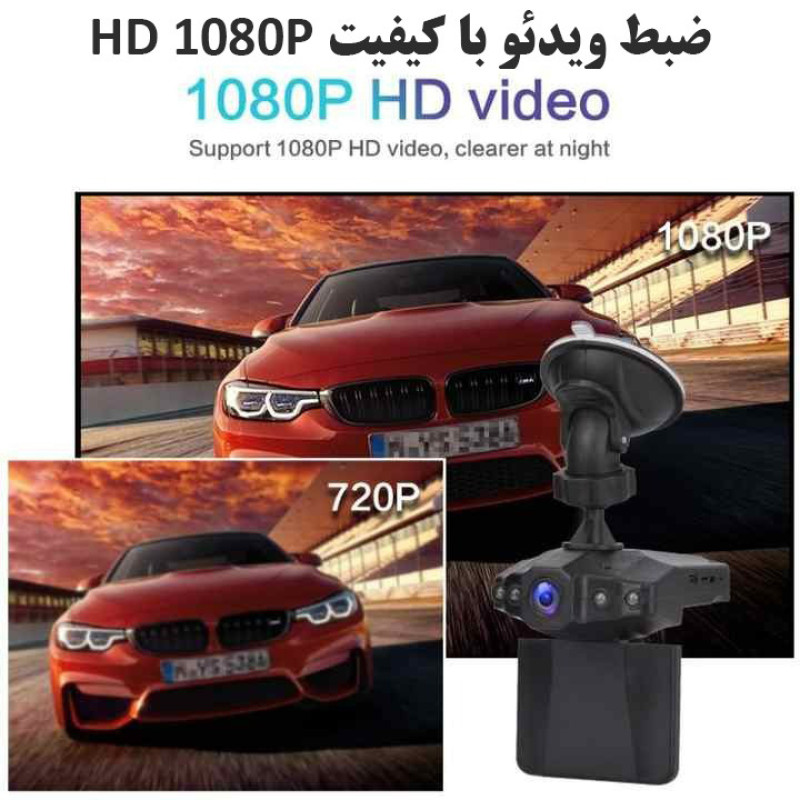 دوربین ثبت وقایع خودرو مدل 1981080P