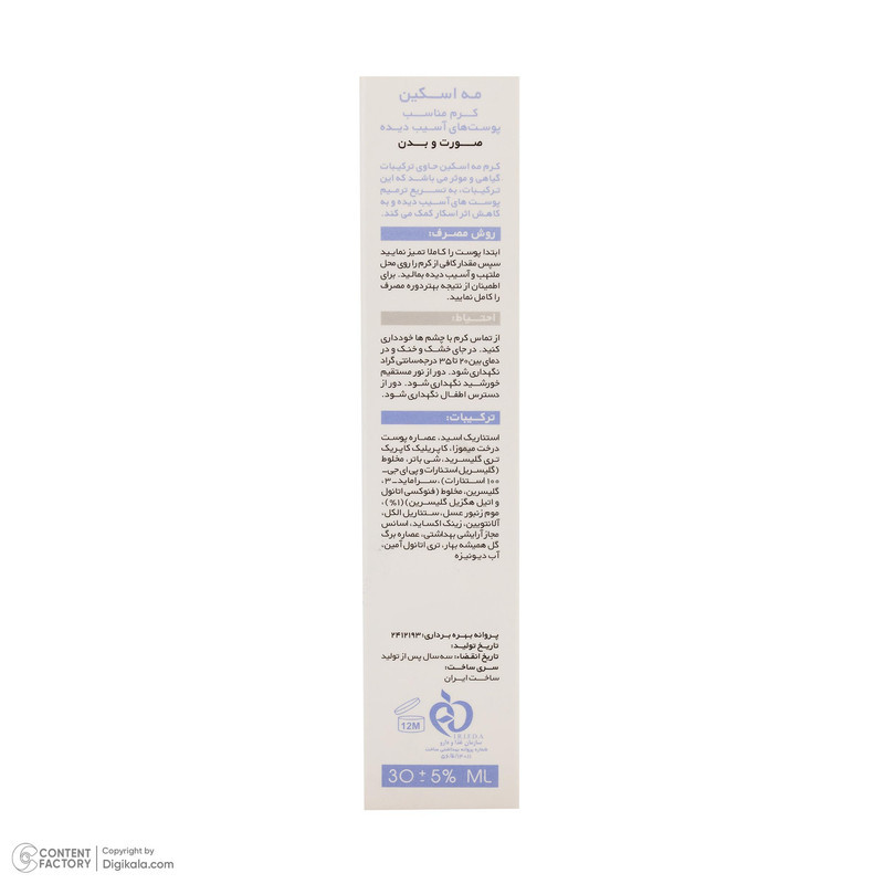 کرم ترمیم‌کننده صورت و بدن مه اسکین مدل Zinc Oxide مناسب برای انواع پوست حجم 30 میلی‌لیتر