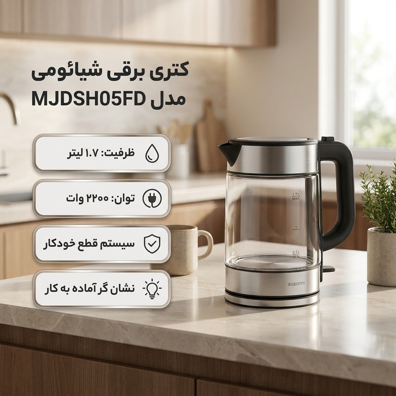 کتری برقی شیائومی مدل MJDSH05FD