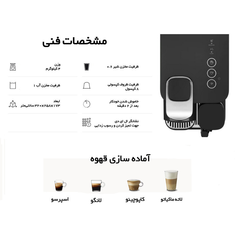 اسپرسوساز 1000 میلی‌لیتری نسپرسو مدل Lattissima one، با مصرف کپسول قهوه، مناسب تهیه اسپرسو، لانگو، کافه لاته و کاپوچینو