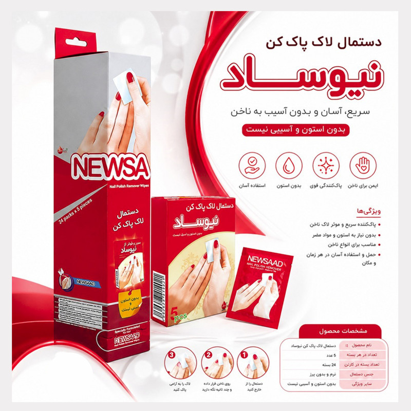 پد لاک پاک کن نیوساد مدل P-B24 یک بسته 24 عددی