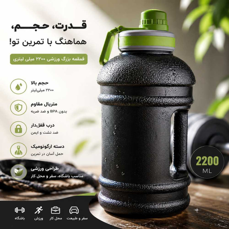 واترجاگ مدل دسته دار اسپرت گنجایش ۲.۲ لیتر
