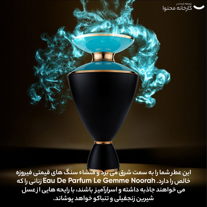 ادو پرفیوم زنانه بولگاری مدل Noorah حجم 100 میلی لیتر
