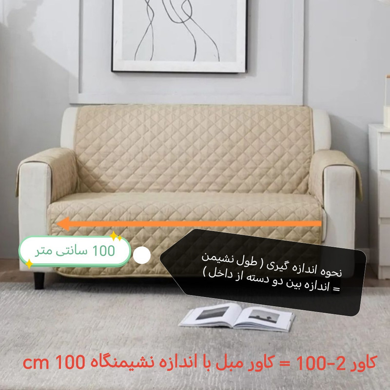 کاور مبل دونفره مدل پارچه ای 100-2