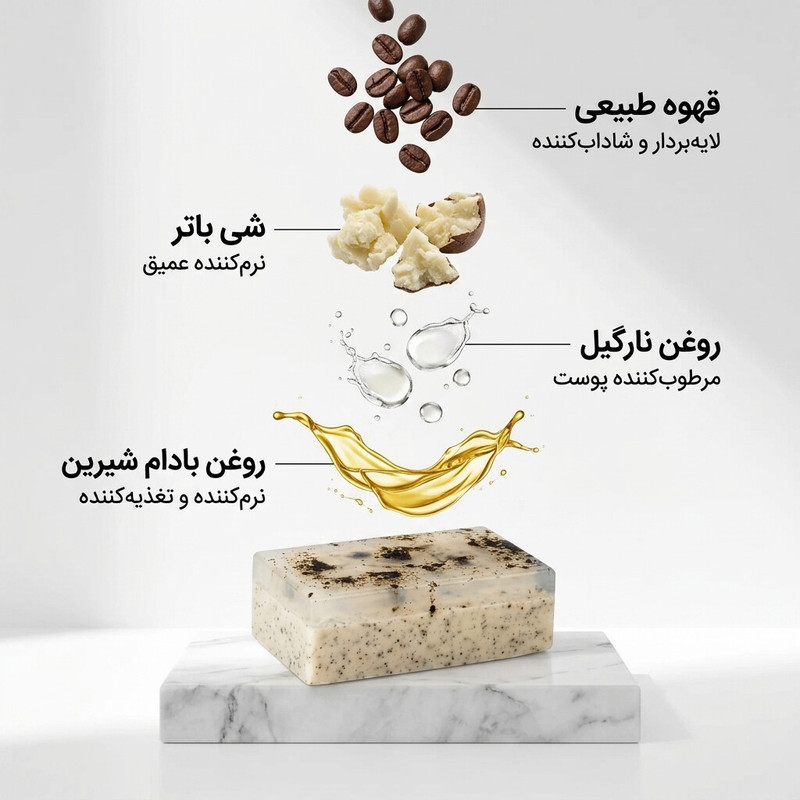 صابون لایه بردار مدل قهوه حاوی شی باتر کد 01 حجم 80 میلی لیتر