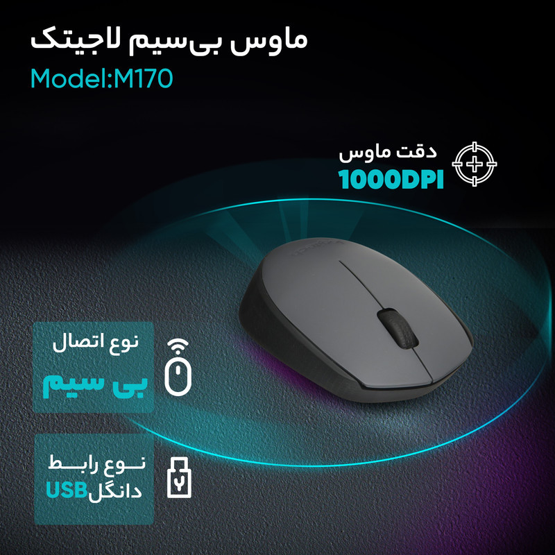 ماوس بی‌ سیم لاجیتک مدل M170