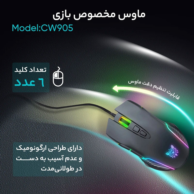 ماوس گیمینگ مدل CW905