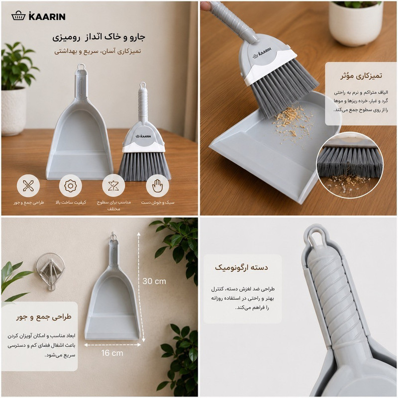 ست جارو و خاک انداز کارین مدل مینی