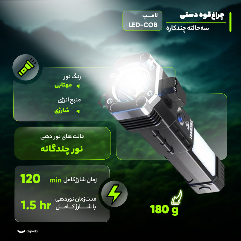 چراغ قوه دستی مدل سه حالته چند کاره