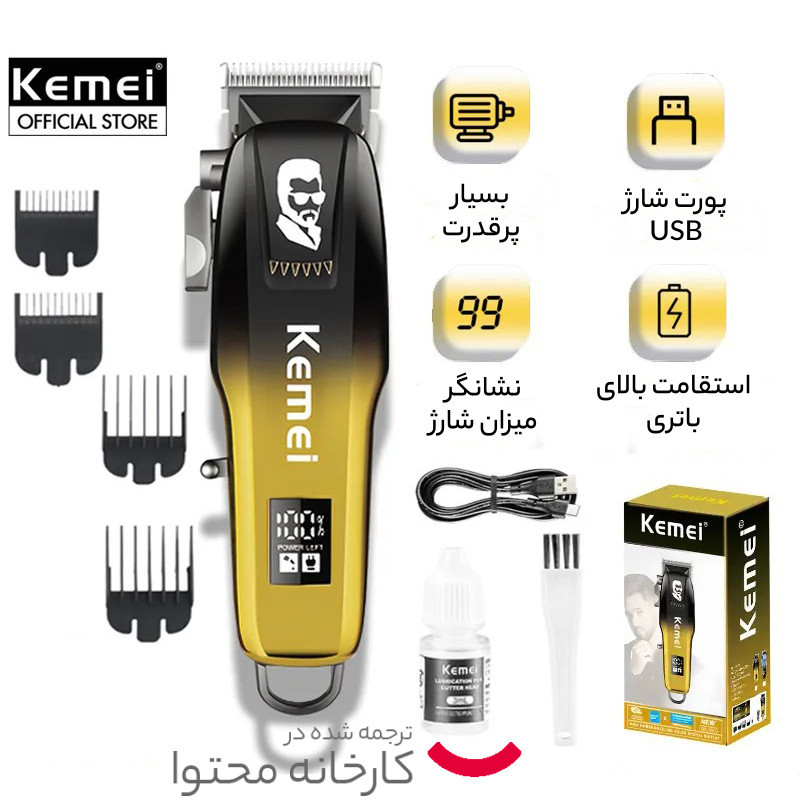 ماشین اصلاح موی سر و صورت کیمی مدل KM-709A