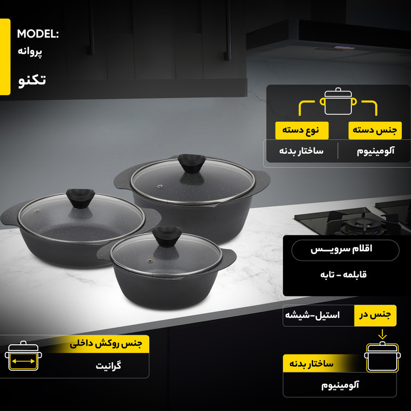 سرویس پخت و پز 6 پارچه تکنو مدل پروانه