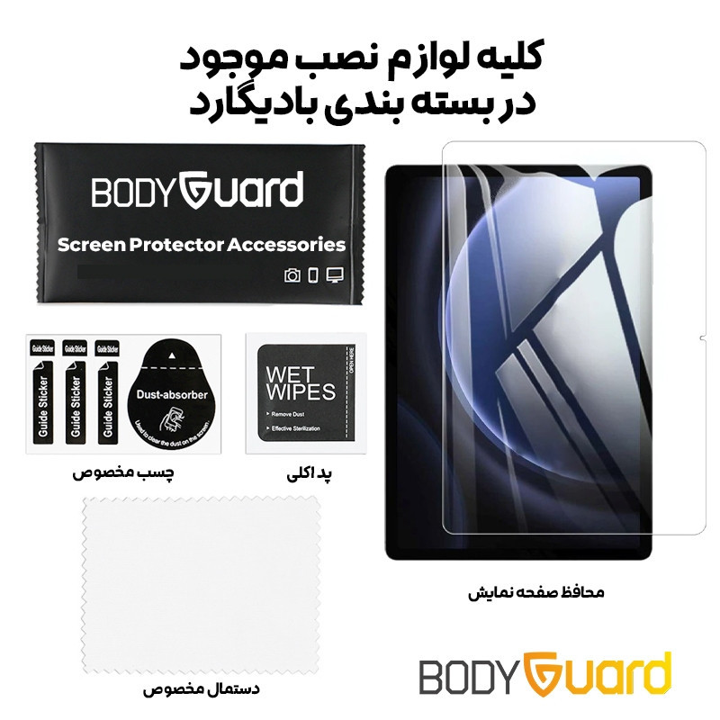 محافظ صفحه نمایش بادیگارد مدل TabG مناسب برای تبلت سامسونگ Galaxy Tab S10 FE 10.9 inch