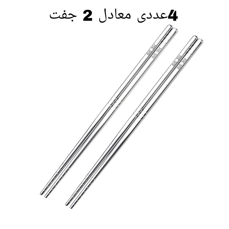 چاپستیک مدل spl بسته 4 عددی