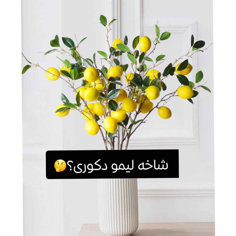 گل مصنوعی مدل شاخه لیمو مصنوعی دکوراتیو