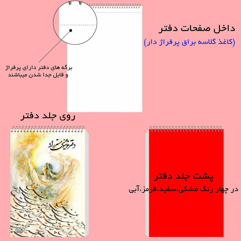 دفتر خوشنویسی براق مستر راد طرح نستعلیق مدل فیوری کد fiory 1739