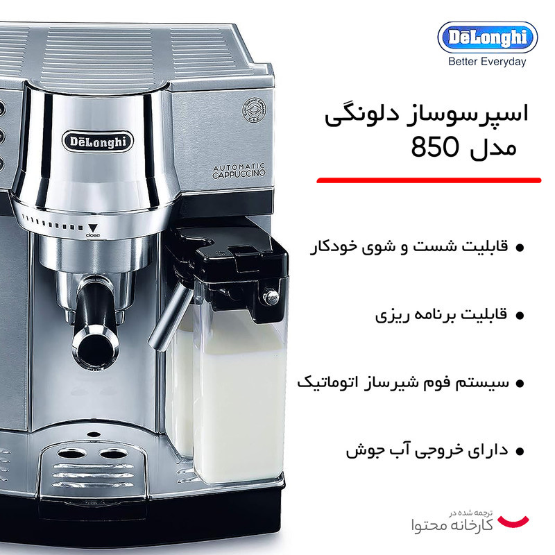 اسپرسوساز خانگی 1200 میلی‌لیتری دلونگی مدل EC850M با مصرف پودر قهوه، مناسب تهیه اسپرسو، کاپوچینو و کافه لاته