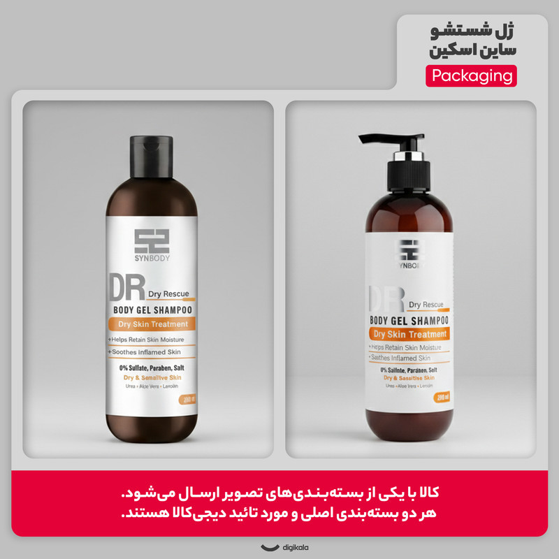 ژل شستشو ساین اسکین مدل DRY SKIN TREATMENT با رایحه خنک مناسب برای پوست‌های خشک و حساس حجم 280 میلی‌لیتر