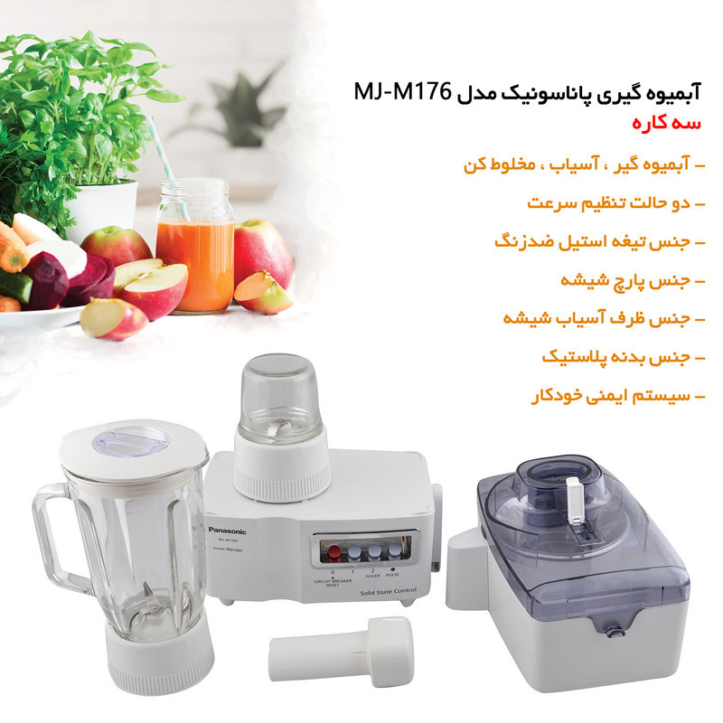 آبمیوه گیری پاناسونیک مدل MJ-M176