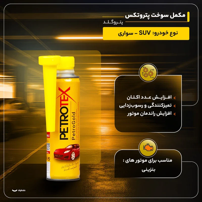 مکمل سوخت پتروتکس مدل پتروگلد حجم 300 میلی لیتر - بسته 6 عددی