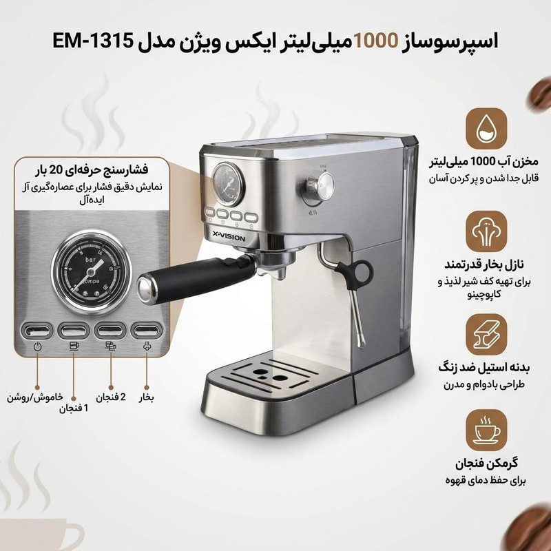اسپرسو ساز 1000 میلی‌لیتر ایکس ویژن مدل  EM-1315