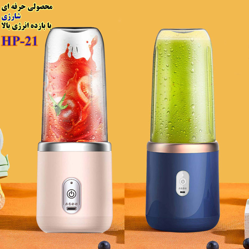 شیکر شارژی مدل HP-21 گنجایش 0.4 لیتر
