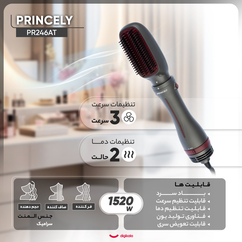 سشوار برس دار حالت دهنده 1520وات پرنسلی مدل PR246AT