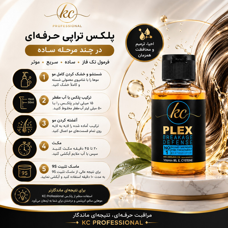 روغن پلکس مو کیسی مدل breakage defense مناسب موهای کشسان و آسیب دیده حجم 100 میلی‌لیتر