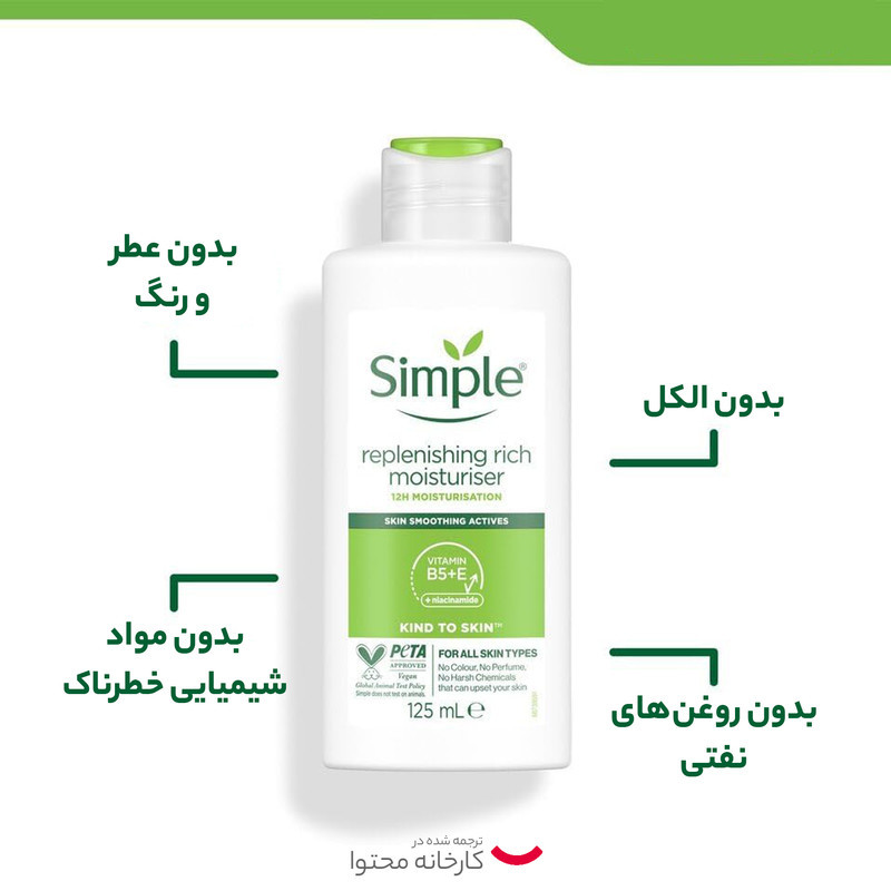 کرم آبرسان سیمپل مدل riche حجم 125 میلی لیتر