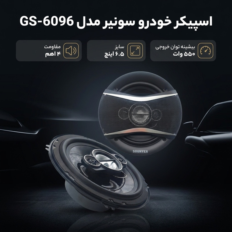 اسپیکر پشت و جلوی خودرو سونیر مدل GS-6096 سایز 6 اینچ بسته دوعددی