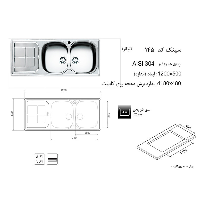 سینک اخوان کد 145 توکار