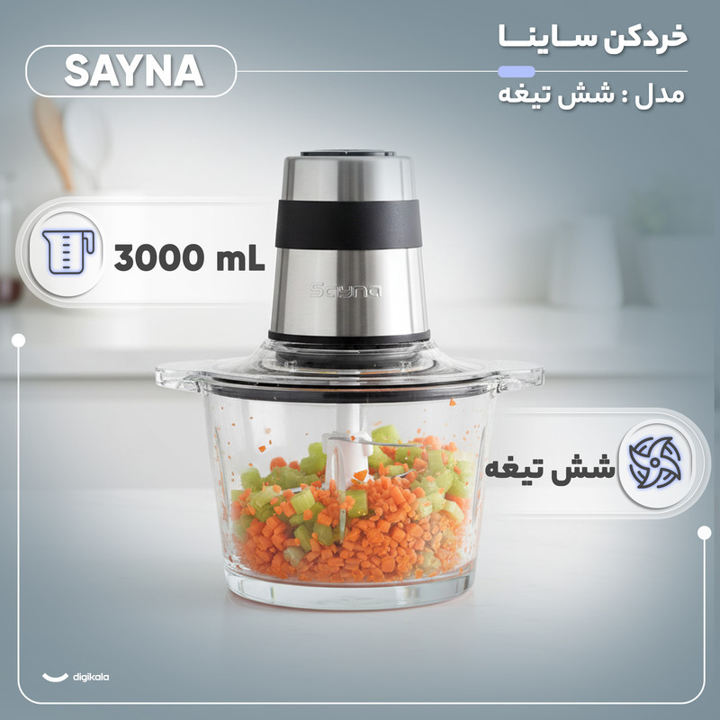 خردکن 3000 میلی‌لیتر ساینا مدل شش تیغه