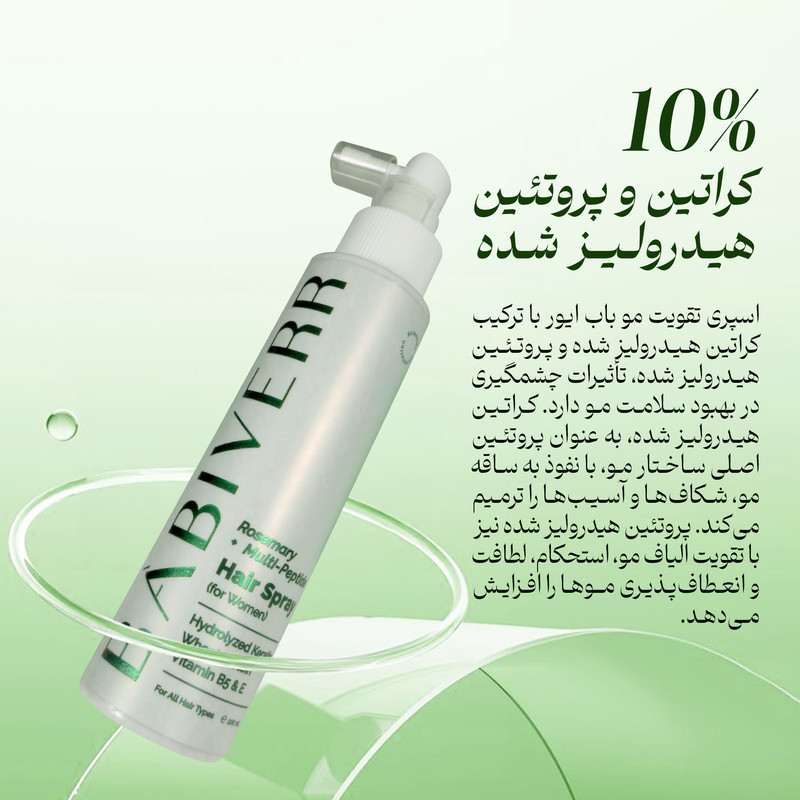 اسپری تقویت‌کننده‌ مو باب ایور مدل مولتی پپتاید و رزماری مناسب برای انواع مو حجم 100 میلی‌لیتر