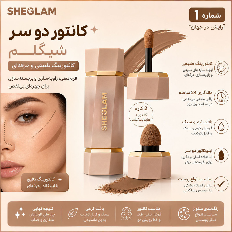 کانتور شیگلم مدل دوسر شماره 10