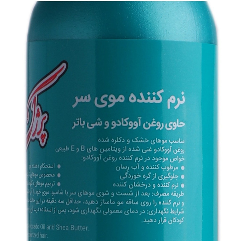 نرم‌کننده مو پرژک مدل آووکادو حجم 280 میلی لیتر بسته 2 عددی