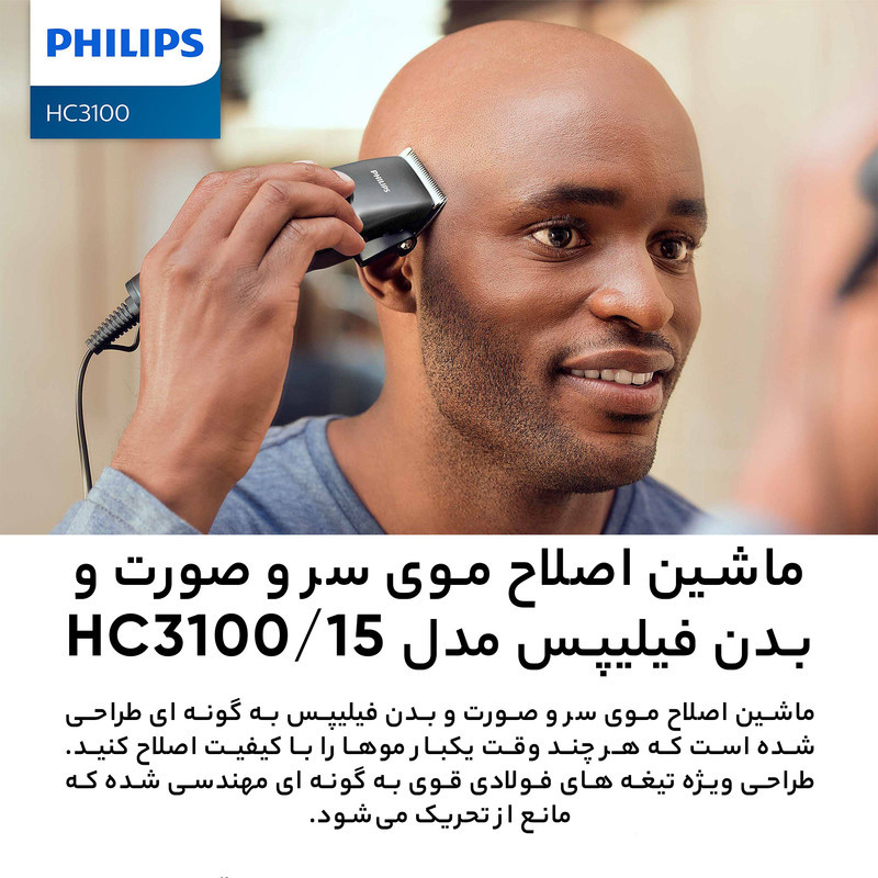 ماشین اصلاح موی سر و صورت و بدن فیلیپس مدل HC310015