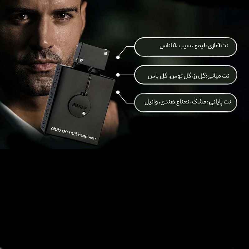 ادو تویلت مردانه آرماف مدل Club De Nuit Intense Man حجم 105 میل لیتر