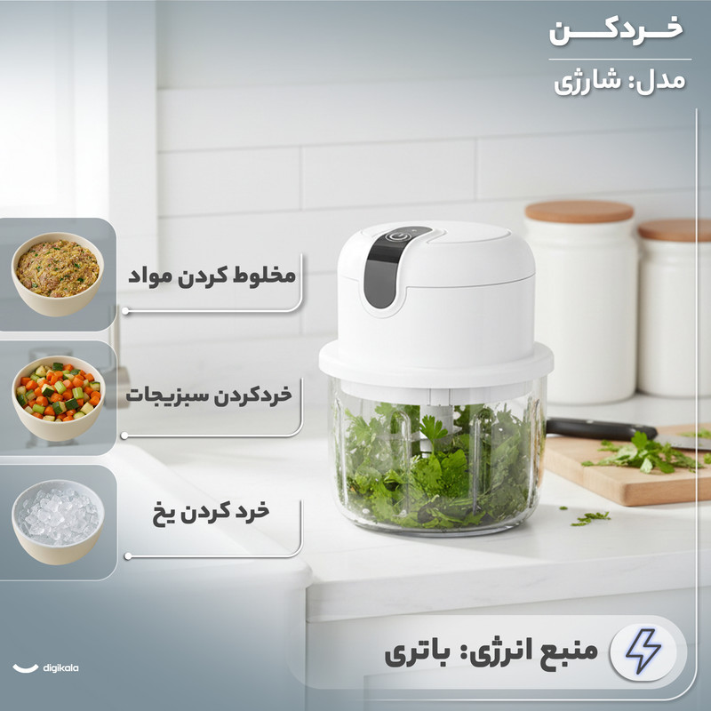 خردکن 0.25 لیتری مدل شارژی