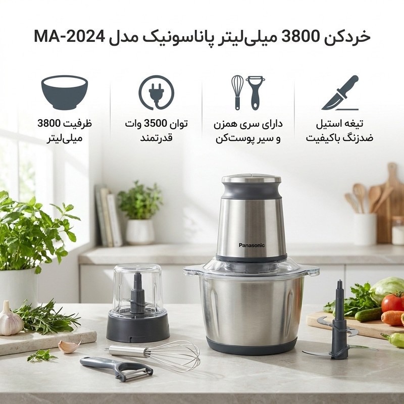 خردکن 3800 میلی‌لیتر پاناسونیک مدل MA-2024