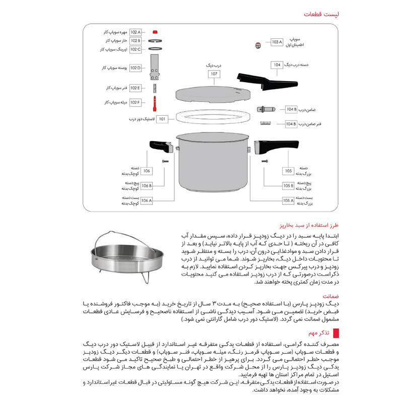 زودپز دوقلو پارس استیل مدل کف سه لایه گنجایش 6 و 4.5  ليتر