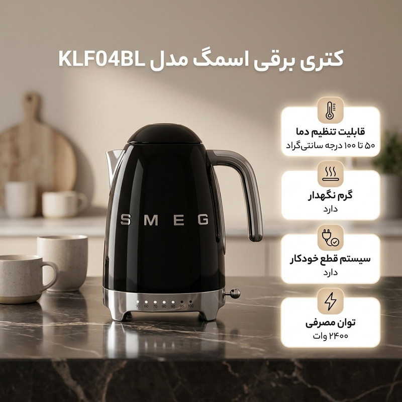 کتری برقی اسمگ مدل KLF04BL