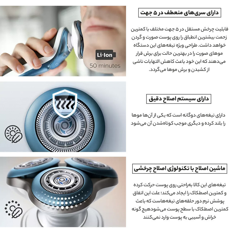 ماشین اصلاح صورت فیلیپس مدل S737012