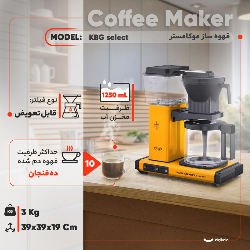 قهوه‌ساز موکامستر مدل KBG select