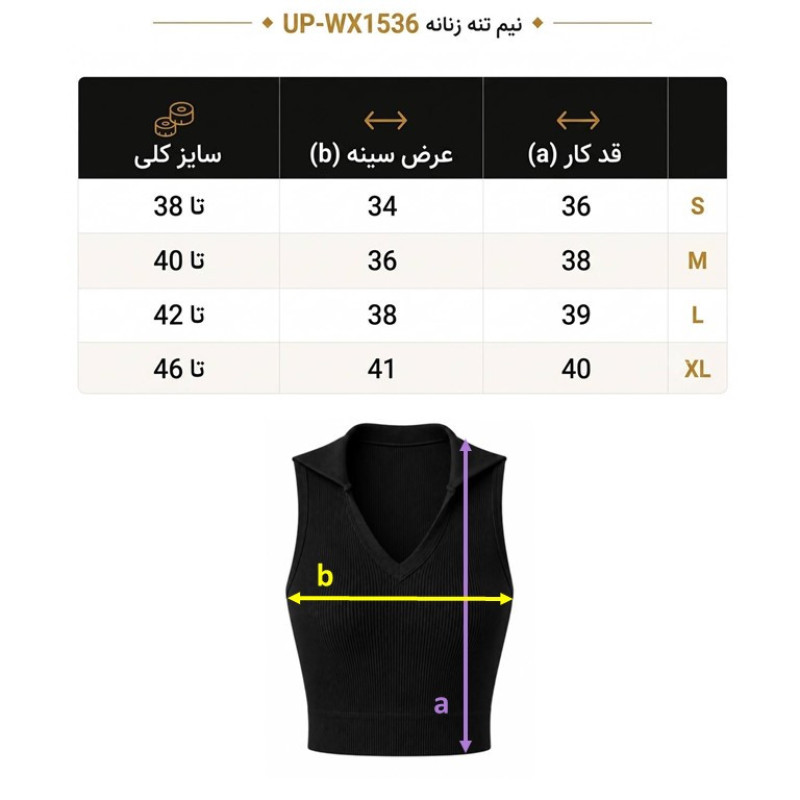 کراپ تاپ ورزشی زنانه مدل UP-WX1536