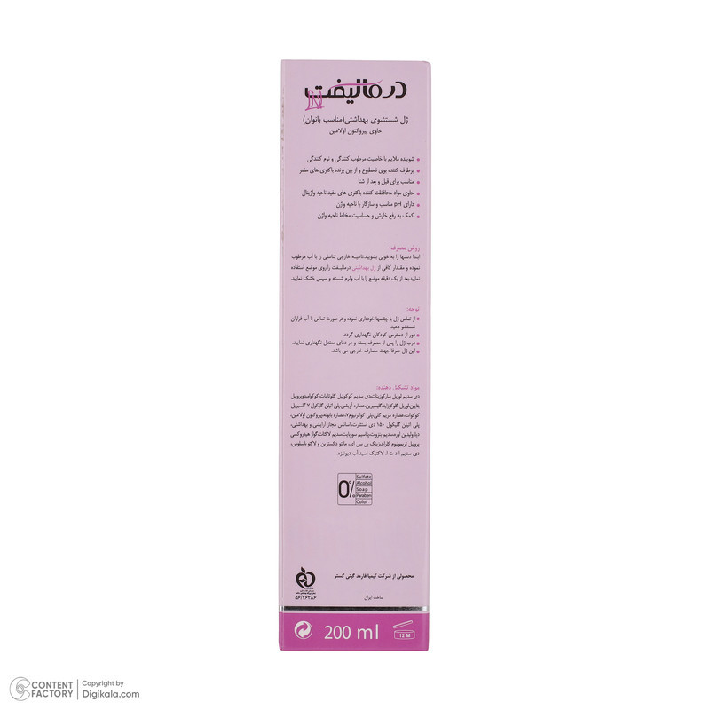 ژل بهداشتی بانوان درمالیفت مدل 01 حجم 200 میلی لیتر