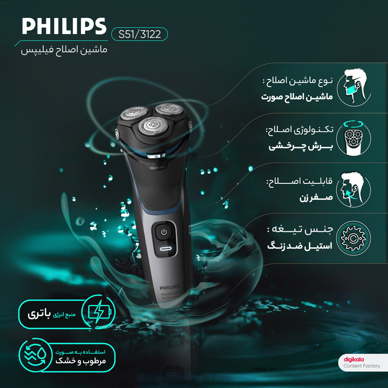 ماشین اصلاح موی صورت فیلیپس مدل S312251
