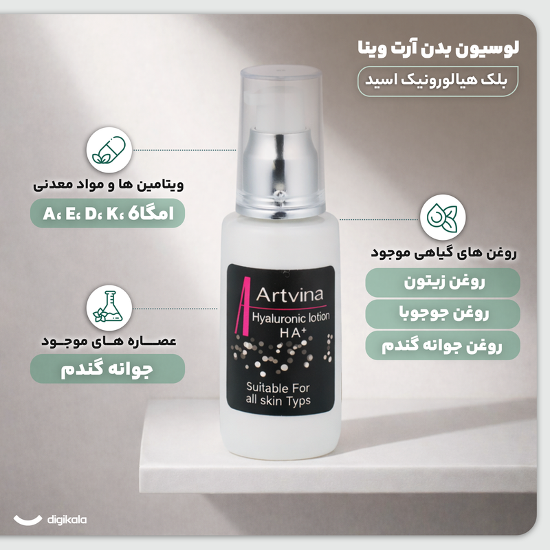 لوسیون بدن هیالورونیک آرت‌ وینا حجم 50 میلی‌لیتر، کرمی مرطوب‌کننده و ضد خشکی با روغن زیتون، روغن جوجوبا، سرامید، آنتی‌اکسیدان و ویتامین‌های A ،E ،D ،K و امگا 6 مناسب بانوان و آقایان