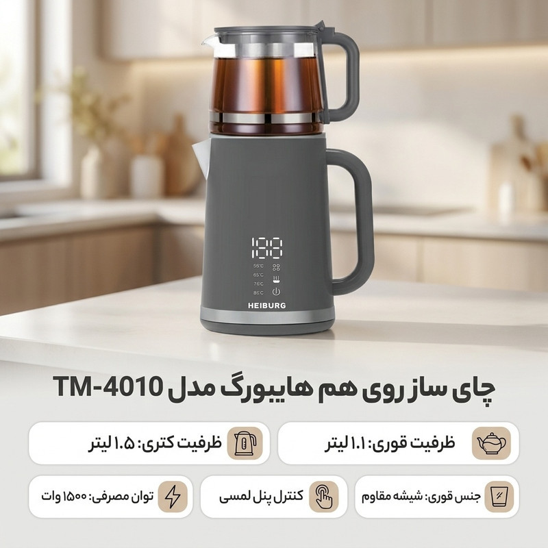 چای ساز روی هم هایبورگ مدل TM-4010