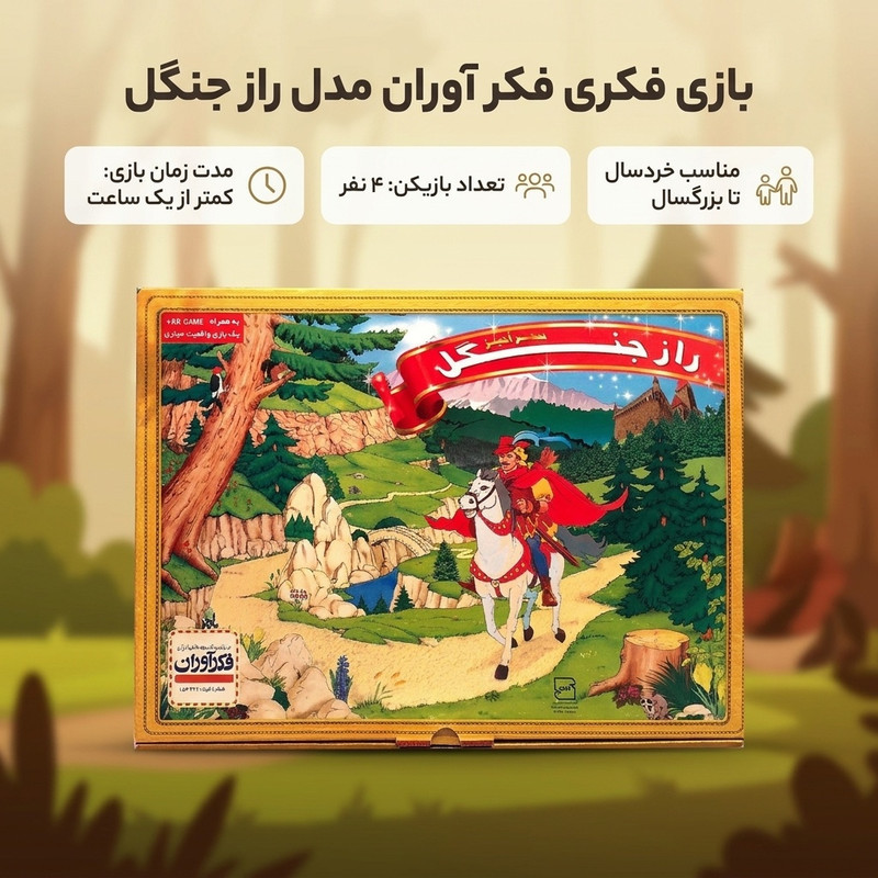 بازی فکری فکر آوران مدل راز جنگل