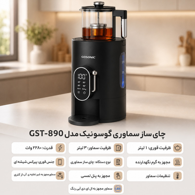 چای ساز روی هم گوسونیک مدل GST-883